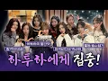 Lagu [FULL] 온 세상을 ✨집중✨시킬 8명의 소녀들 💕하츠투하츠(Hearts2Hearts)보는 라디오 | 웬디의 영스트리트 | 251021