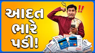 આ તો ગુજરાતીઓ જ સમજી શકે! | Navsad Kotadiya | Gujarati Comedy Video