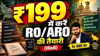 RO ARO New Vacancy 2026 -27 | RO ARO Syllabus, Exam Pattern & Important Changes - HINDI NEW SYLLABUS