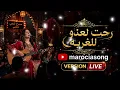 Cheba Maria - roht ando lil ghorba راحت لعندو للغربة Cover Live💔 إحساس مليء بالمشاعر والحب والحنين🔥