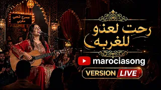                                    راحت لعندو للغربة             إحساس مليء بالمشاعر والحب والحنين  دندنها