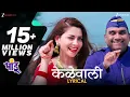 Download Lagu Kelewali - Lyrical | Pandu | Sonalee Kulkarni, Bhau Kadam | Avadhoot Gupte, Sampada Mane | Viju Mane