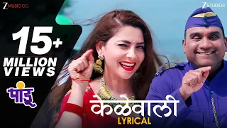 kelewali lyrical pandu sonalee kulkarni bhau kadam avadhoot gupte sampada mane viju mane