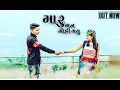 Download Lagu MARU MAN MOHI GAYU | JUST FEELS THE HEART | VISHAL KIKANI | KHYATI SONIGRA|VK FILM