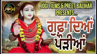  gufa diyan paudiyan baba balak nath jogi films