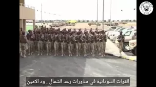 الي العلا القوات السودانية في رعد الشمال ود الامين  الي العلا القوات السودانية في رعد الشمال ود الامين