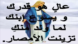كيهكيات اجمل واروع مدايح شهر كيهك تسابيح كيهكية 
