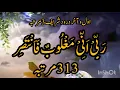 Download Lagu rabbi inni maghloobun fantasir|•|zikir#quarni wazifa ❤