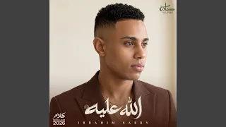               الله عليه دندنها