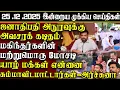 Sri Lanka Tamil News | 25.12.2025 | இலங்கையின் இன்றைய முக்கிய செய்திகள் | ATHIRVU | ATHIRVU NEWS