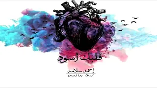 Salameh سلامة قلبك اسود 