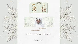 زواج الغالي   الرادود حاتم العبدالله       ه  دندنها