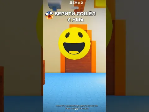 😱 ВЕРИТИ СОШЁЛ С УМА В TRAVEL WITH VERITY | РОБЛОКС #shorts