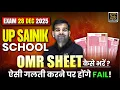 Lagu UP Sainik School Exam 2026 | OMR SHEET कैसे भरें? | SD CAMPUS : SAINIK | JNV | RMS