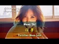 Download Lagu Wang Shi - 往事 - Kan Kan - 侃侃 (Peristiwa Masa Lalu) MP3