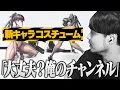 Download Lagu イヴのコスチュームを見てチャンネルの安否を心配しだすk4sen【勝利の女神：NIKKE】