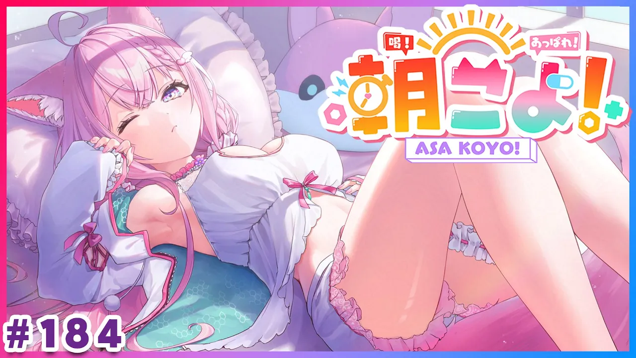 【 #朝こよ 】季節の変わり目にも負けないために！火曜日の朝は朝こよ～っ☀ #184 【博衣こより/hololive】
