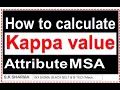 Kappa Value Calculation in Attribute MSA how to calculate kappa value by using cross table