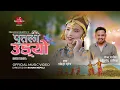 Lagu Putali Udyo || Prasiddhi Bhurtel || Aditi, Apekshya, Jasmin, Sambriddhi, Sukriti || New Nepali Song