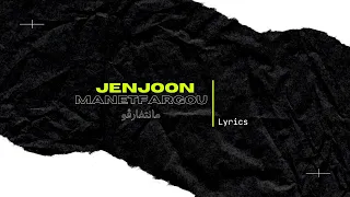JenJoon Manetfergou مانتفارڤو Lyrics Parole 