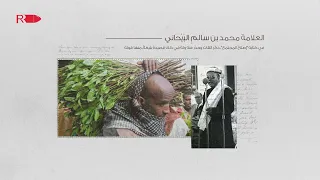 ما قاله العلامة محمد بن سالم البيحاني عن القات 1 