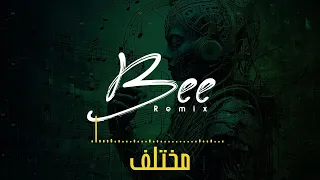                  ريمكس مختلف دندنها