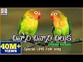 Download Lagu Chinnari Chinnari Chiluka Telugu Song | Popular Private Love Songs | Lalitha Audios And Videos