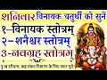 Lagu शनिवार विनायक चतुर्थी को सुनें || विनायक स्तोत्र || शनैश्चर स्तोत्र || नवग्रह स्तोत्र || Shanivaar