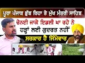 Download Lagu ਪੂਰਾ ਪੰਜਾਬ ਡੁੱਬ ਰਿਹਾ ਤੇ ਮੁੱਖ ਮੰਤਰੀ ਸਾਹਿਬ ਚੇਨਈ ਜਾਕੇ ਇਡਲੀ ਖਾ ਰਹੇ ਨੇ, ਹੜ੍ਹਾਂ ਲਈ ਕੁਦਰਤ ਨਹੀਂ,ਸਰਕਾਰ ਹੈ