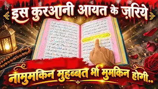 Namumkin Muhabbat Bhi Mumkin Ho Jayegi