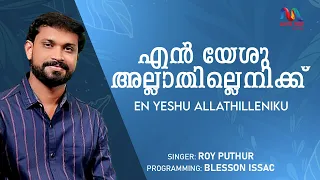 en yeshu allathillenikku christian song roy puthur match point faith