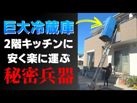階段作業やクレーン車NGの冷蔵庫、ドラム式は便利屋TRY株式会社にお任せ下さい！