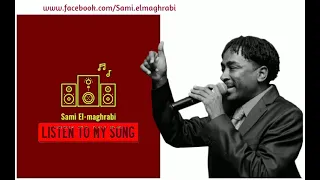 حبيبي نحن اتلاقينا مرة سامي المغربي أوركسترا  حبيبي نحن اتلاقينا مرة سامي المغربي أوركسترا