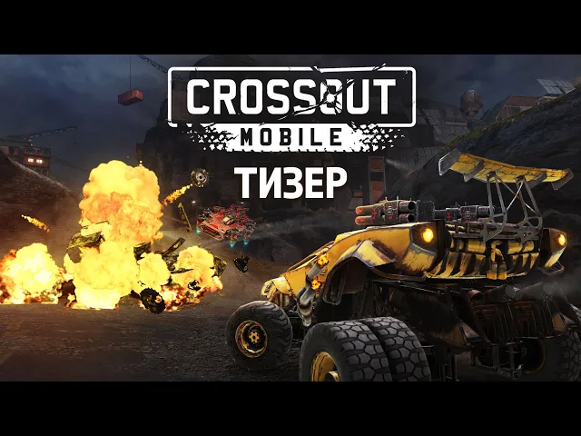 Crossout Mobile / Тизер