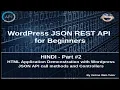 Wordpress JSON REST API Tutorial for beginners in HINDI HTML Application with Wordpress JSON API
