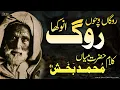 Download Lagu Rogan Vichoon Roog Anokha | Kalam Mian Muhammad Baksh 2024 | Sarfraz Iftikhar Ali | Xee Production