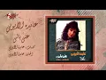 Aida El Ayoubi - Ala Bali | عايدة الأيوبي - على بالى