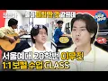 Download Lagu [전참시] 서울예대 보컬 강의 같이 들으실 분? 권진원 교수x이무진 뮤지션들의 남다른 클래스 🎹🎶ㅣ#이무진 #권진원 MBC220618방송