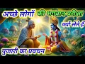 Download Lagu  Shrimad Bhagwat Gita | Geeta Saar | Bhagwat Geeta | Shree Krishna motivational speech! #krishna