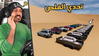 محاكي الحوادث تحدي مين يطلع الكنب فوق الطعس ستوك 