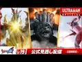Lagu ULTRAMAN OMEGA Episode 19 \
