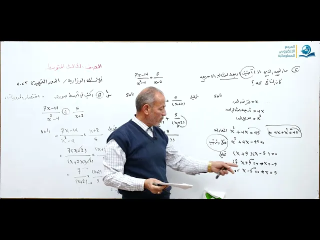 وزاريات مادة الرياضيات للصف الثالث المتوسط - الجزء الثالث عشر