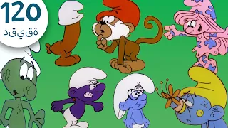 أطرف تحولات السنافر حلقات كاملة The Smurfs 2022 