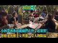 Lagu 【越南燕燕一家】小林帶燕燕和親戚們在外一起聚餐！餐廳裏各種美女齊聚一堂大飽眼福！