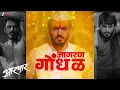 Download Lagu Jaagran Gondhal | Aarpar | Lalit Prabhakar, Hruta Durgule | Ganesh Chandanshive | Gulraj Singh