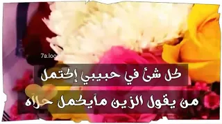من يقول الزين مايكمل حلاه محمد عبده 