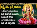 Download Lagu Sri Lakshmi Devi Telugu Devotional Songs | Soubhagaya Laxmi Ravamma | Friday Laxmi Devi Bhakti Songs