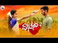 Download Lagu Dorasani Part 2 Banajara Love Failure Song | 4KVideoSong|Vijay Kumar Singer|Suhasini|Madeensk