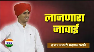  mauli maharaj pathade marathi kirtan jivhala