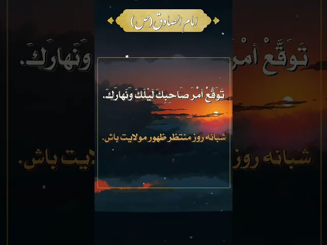 ⁣حديث | توقع امر صاحبك